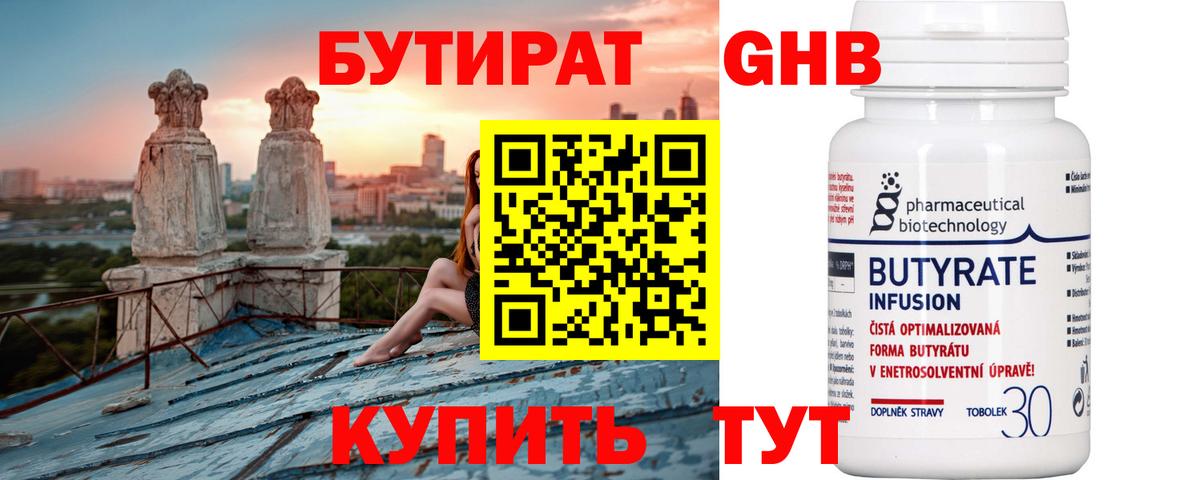 Бутират жидкий экстази Медногорск