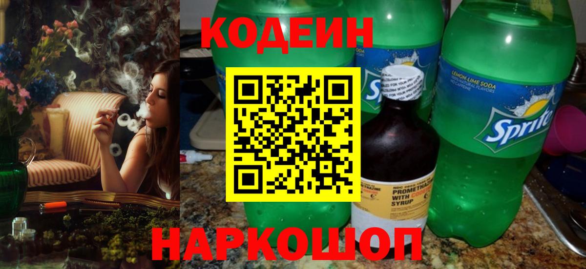 Codein Purple Drank Медногорск