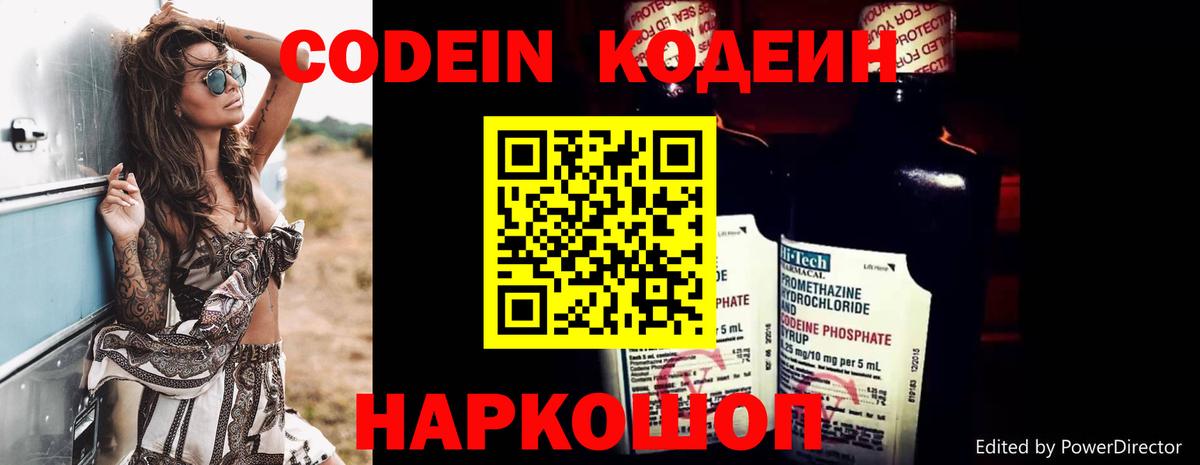 Codein Purple Drank  купить закладку  Медногорск  Вход с VPN  Codein напиток Lean (лин) 