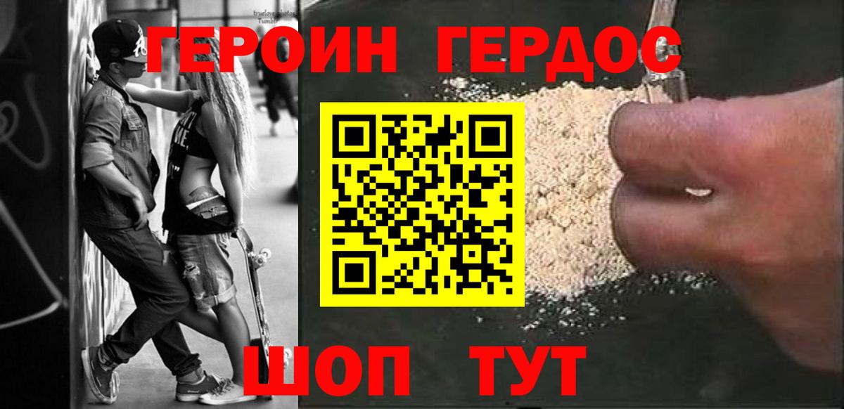ГЕРОИН белый Медногорск