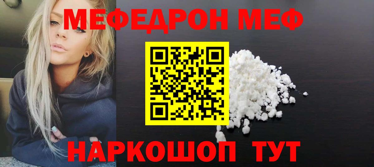 Меф mephedrone  МЕФ  Медногорск  Меф mephedrone  Вход с VPN 