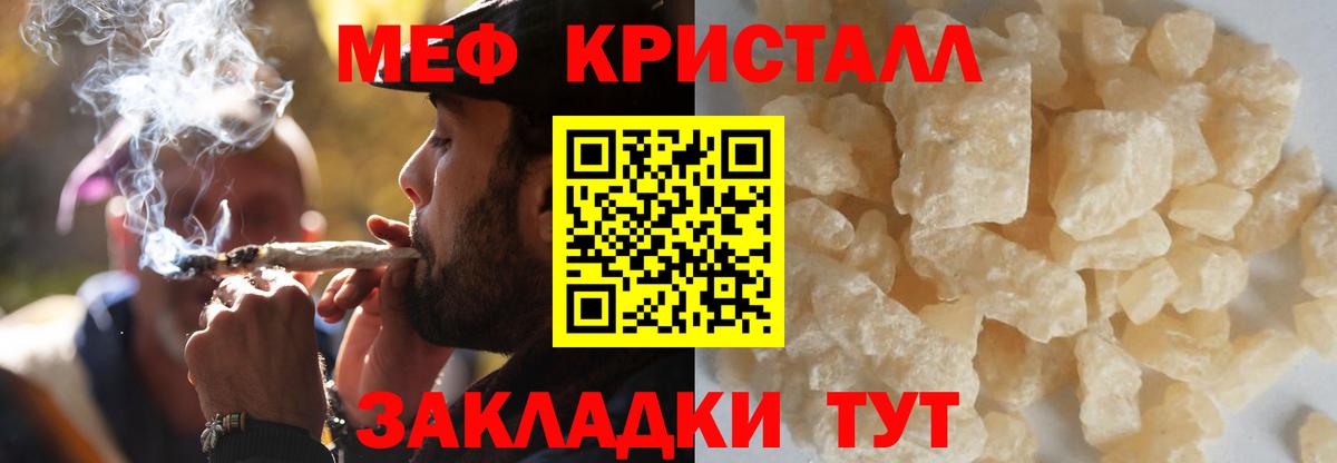 Меф кристаллы Медногорск